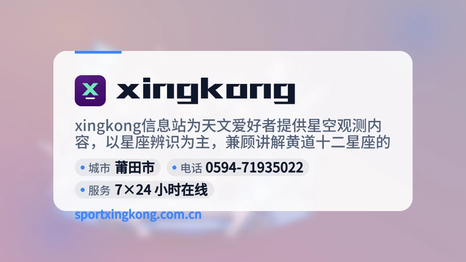 xingkong印象